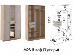 М23 Шкаф 3-х створчатый в Шумихе - shumiha.magazinmebel.ru | фото