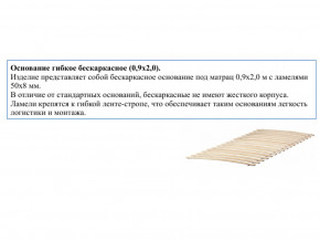 Основание кроватное бескаркасное 0,9х2,0м в Шумихе - shumiha.magazinmebel.ru | фото