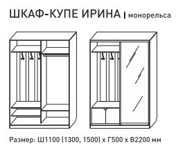 Шкаф-купе Ирина 1300 белый в Шумихе - shumiha.magazinmebel.ru | фото - изображение 3